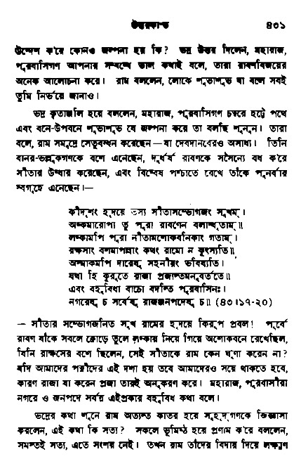 Ramayan